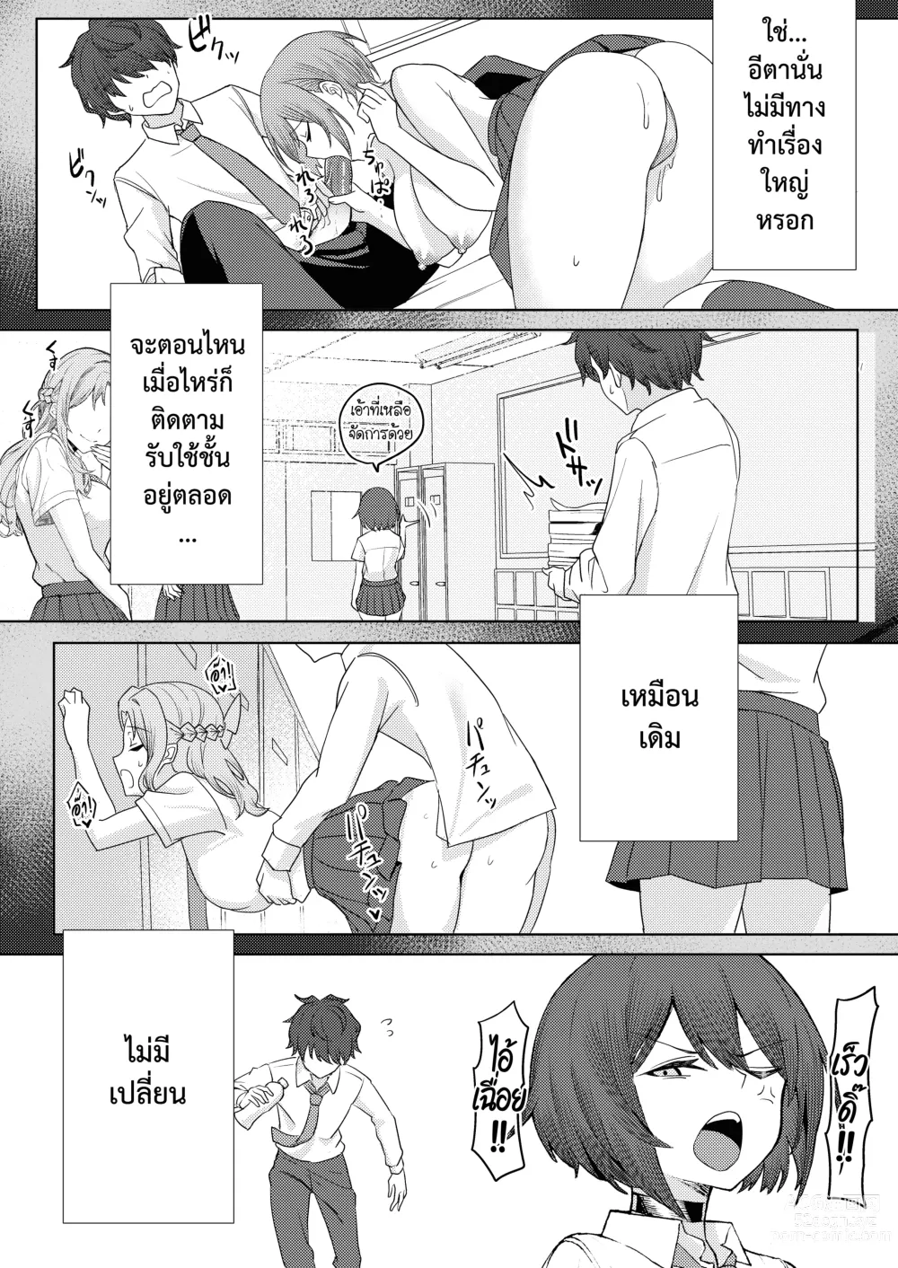 Page 51 of doujinshi เจอหยามต้องซ่ำเพื่อน 1+2