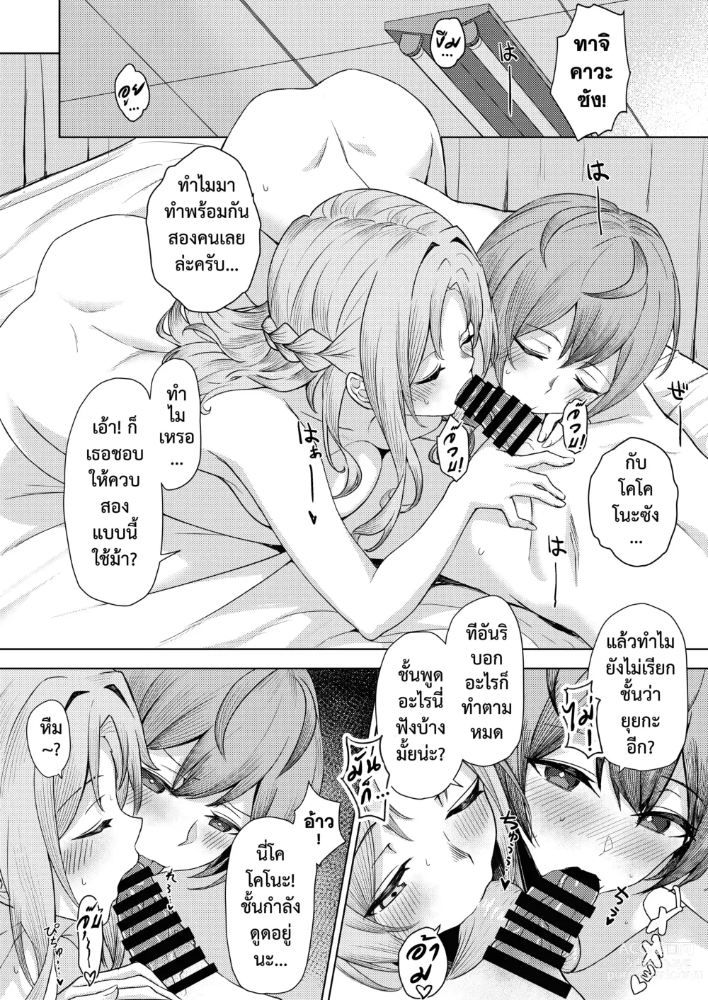 Page 57 of doujinshi เจอหยามต้องซ่ำเพื่อน 1+2