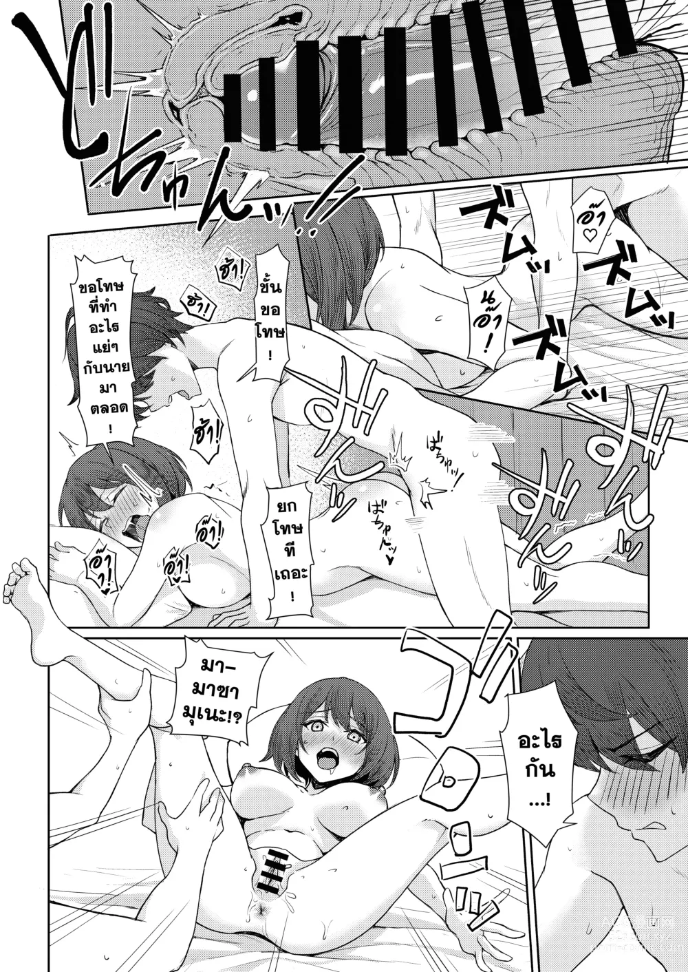 Page 67 of doujinshi เจอหยามต้องซ่ำเพื่อน 1+2