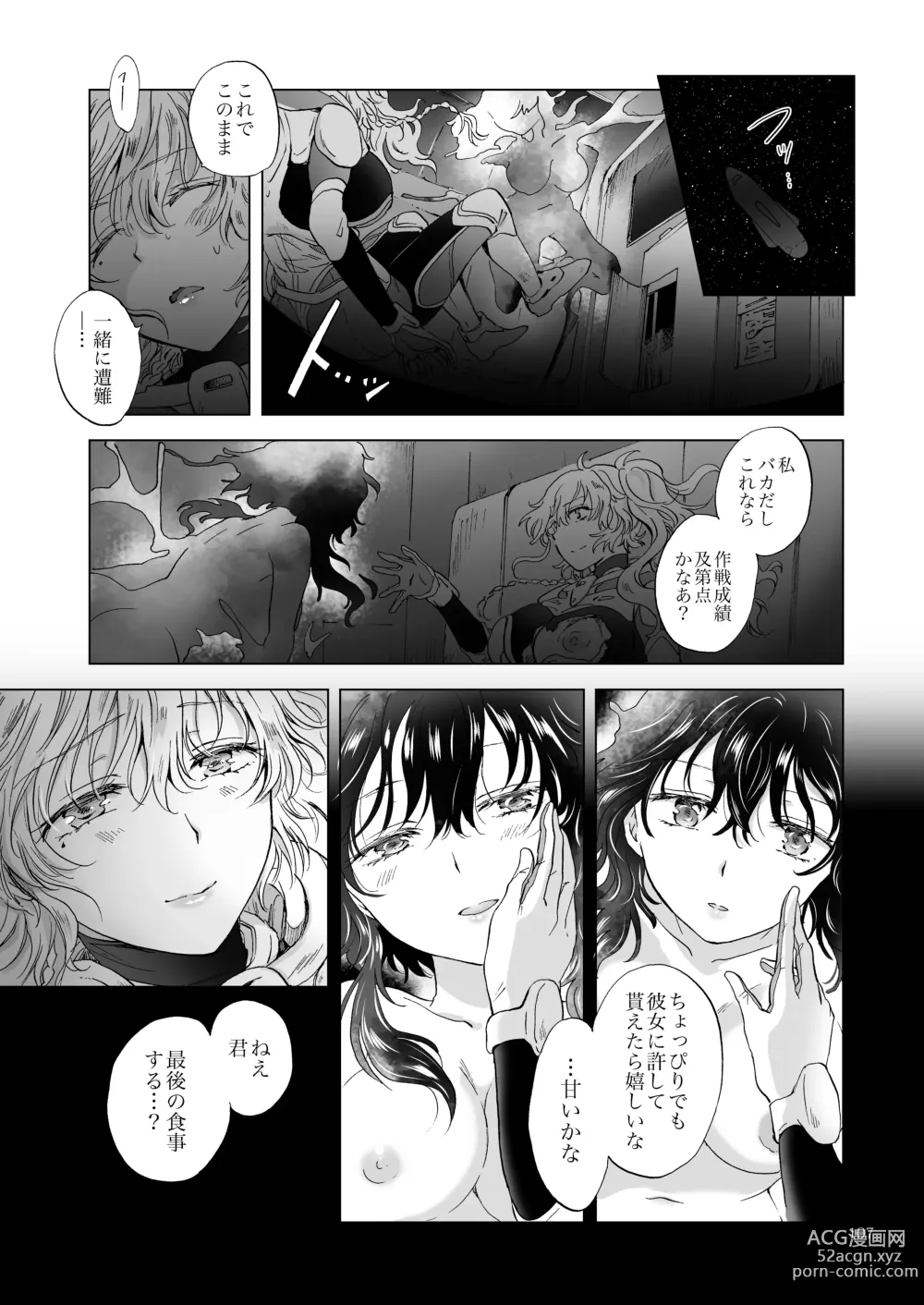 Page 106 of doujinshi Yumeiro no Repurika [Naka] Aiyoku no Genei