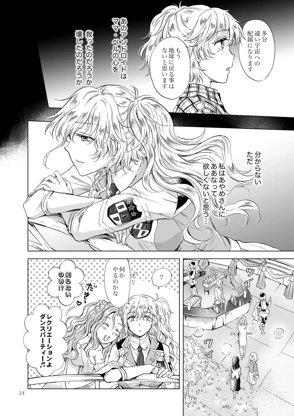 Page 23 of doujinshi Yumeiro no Repurika [Naka] Aiyoku no Genei