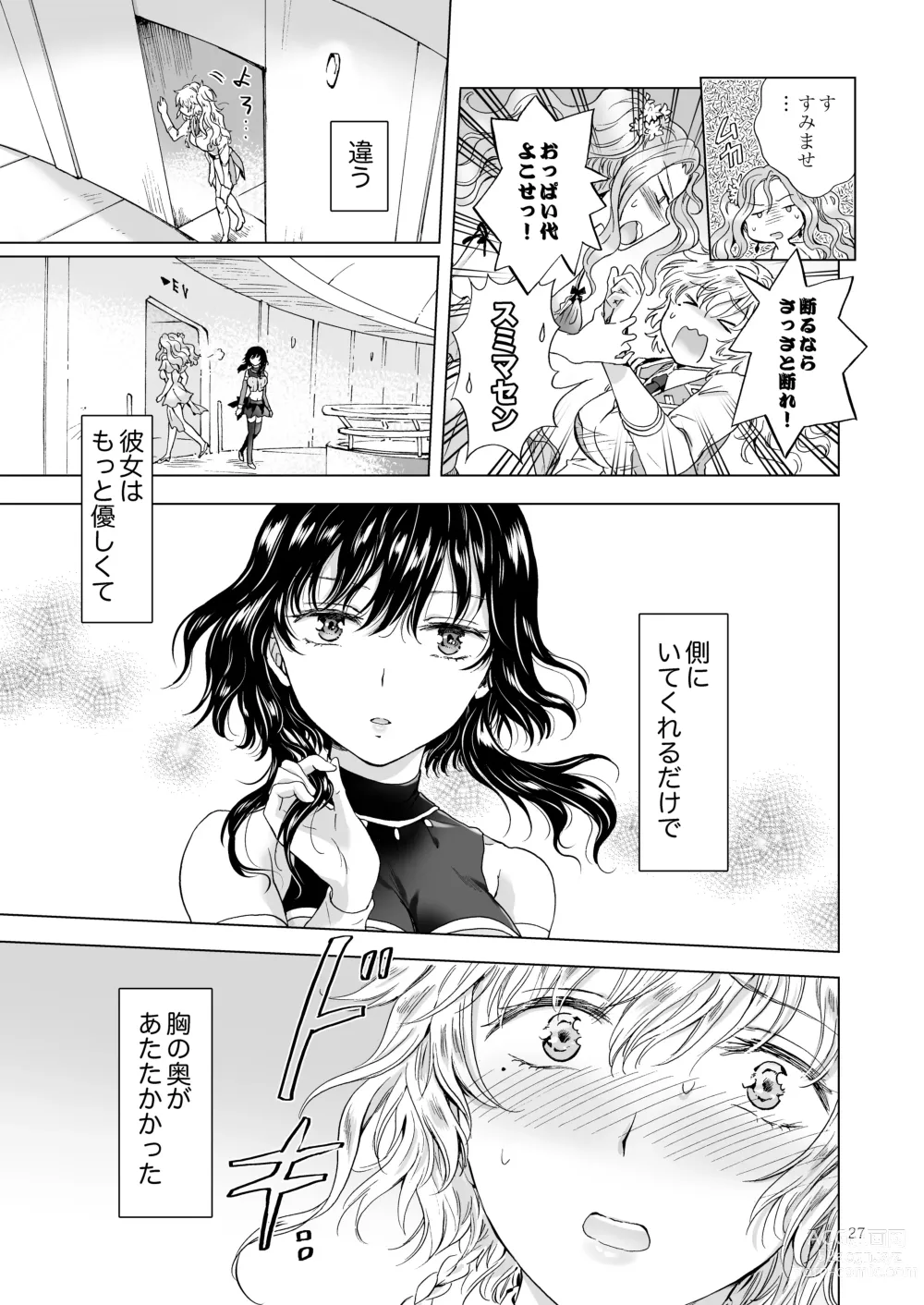 Page 26 of doujinshi Yumeiro no Repurika [Naka] Aiyoku no Genei