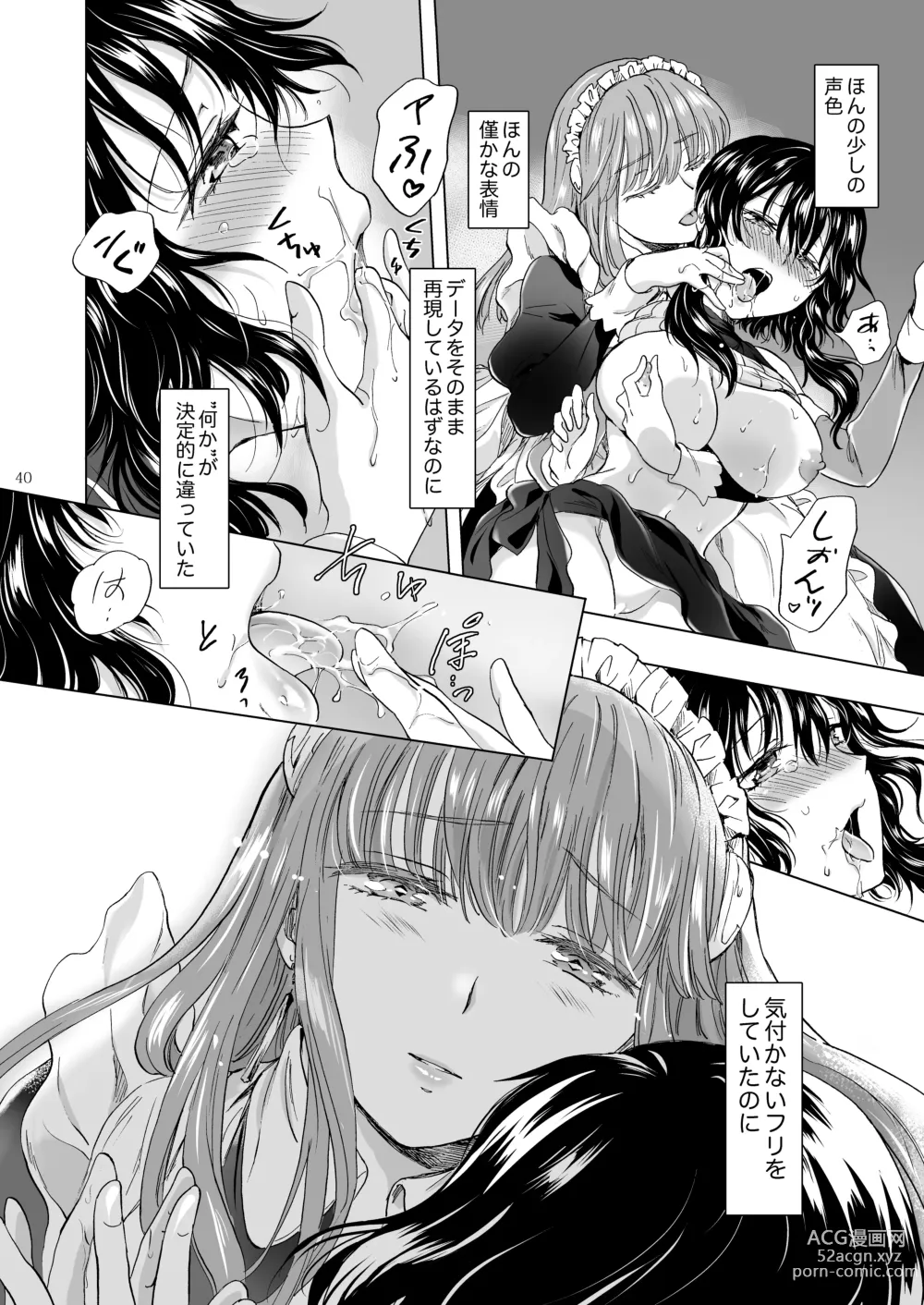 Page 39 of doujinshi Yumeiro no Repurika [Naka] Aiyoku no Genei