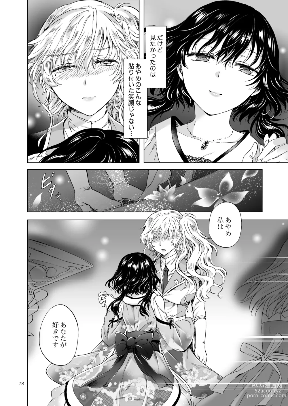 Page 77 of doujinshi Yumeiro no Repurika [Naka] Aiyoku no Genei