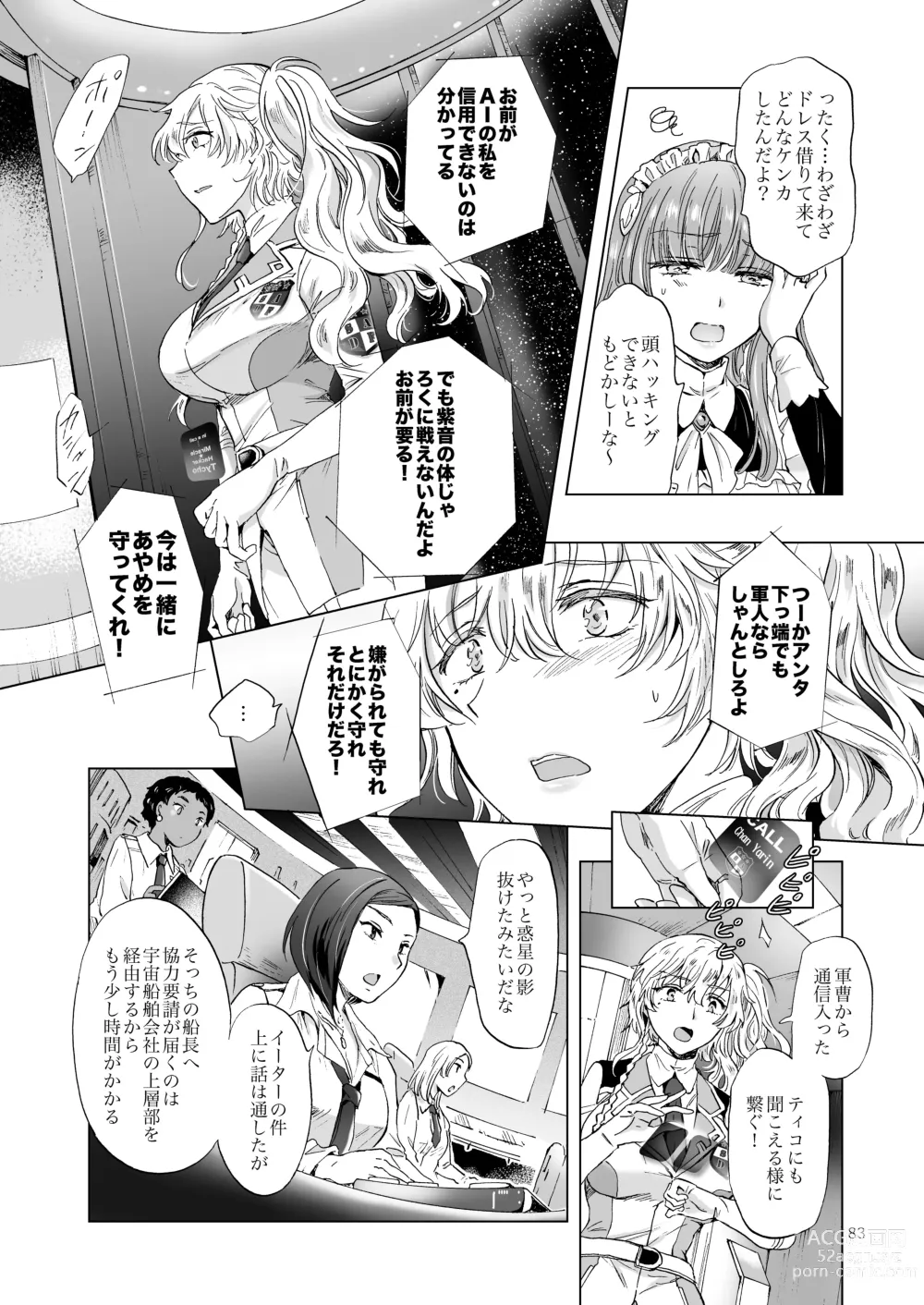 Page 82 of doujinshi Yumeiro no Repurika [Naka] Aiyoku no Genei