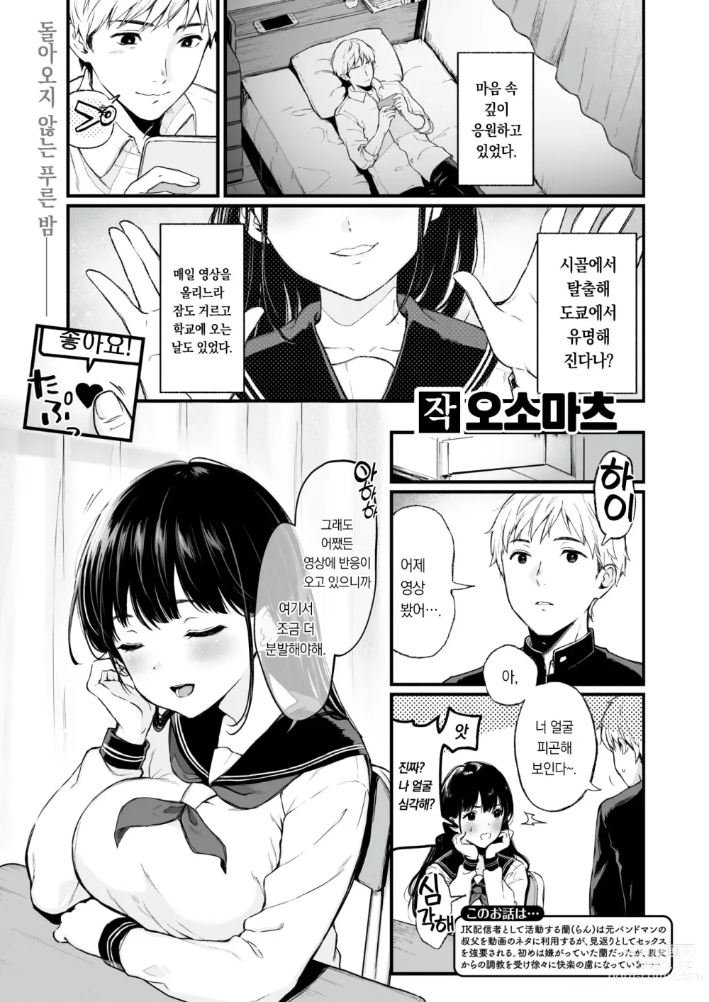 Page 2 of manga 너를 보고 있었어