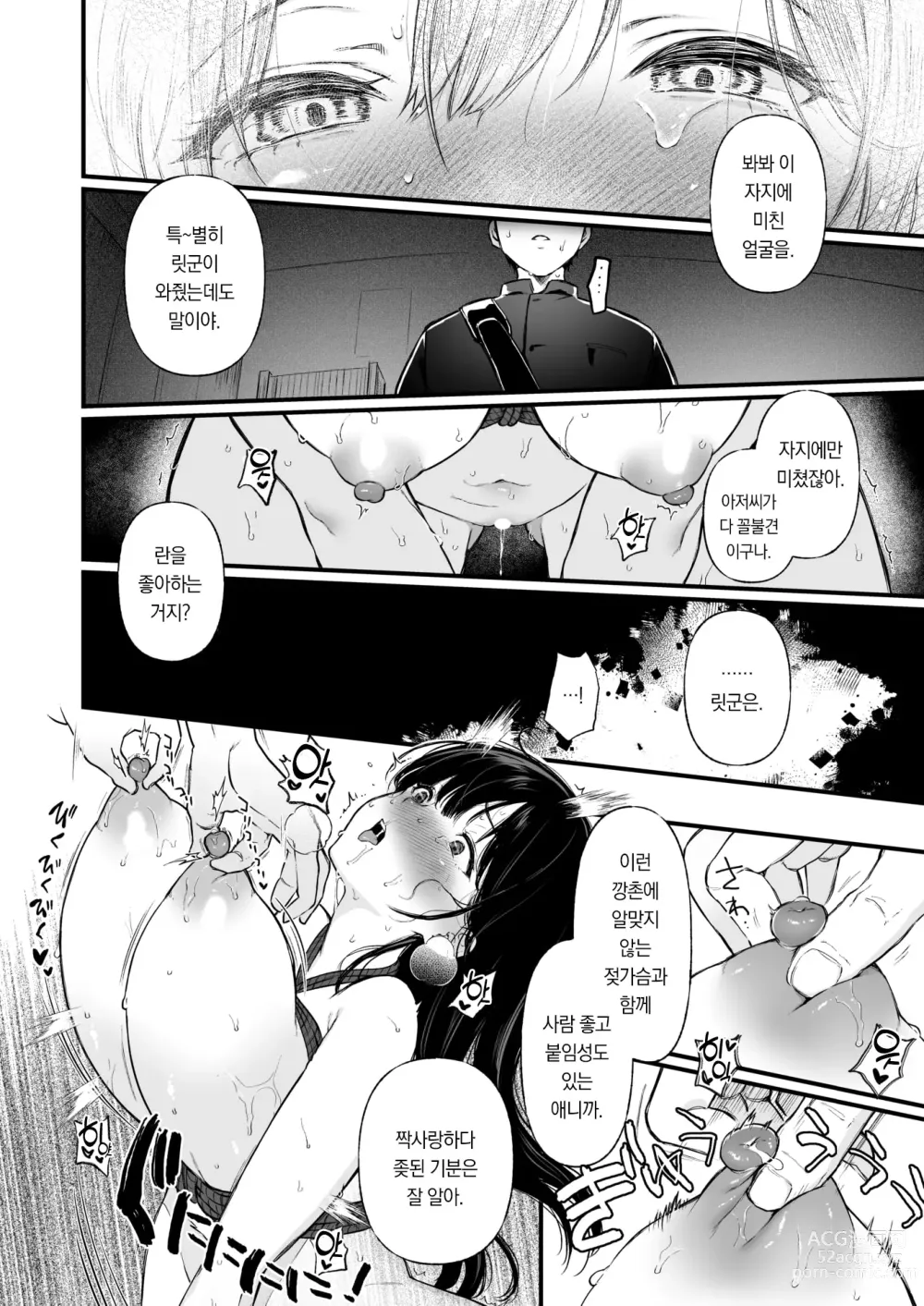 Page 11 of manga 너를 보고 있었어