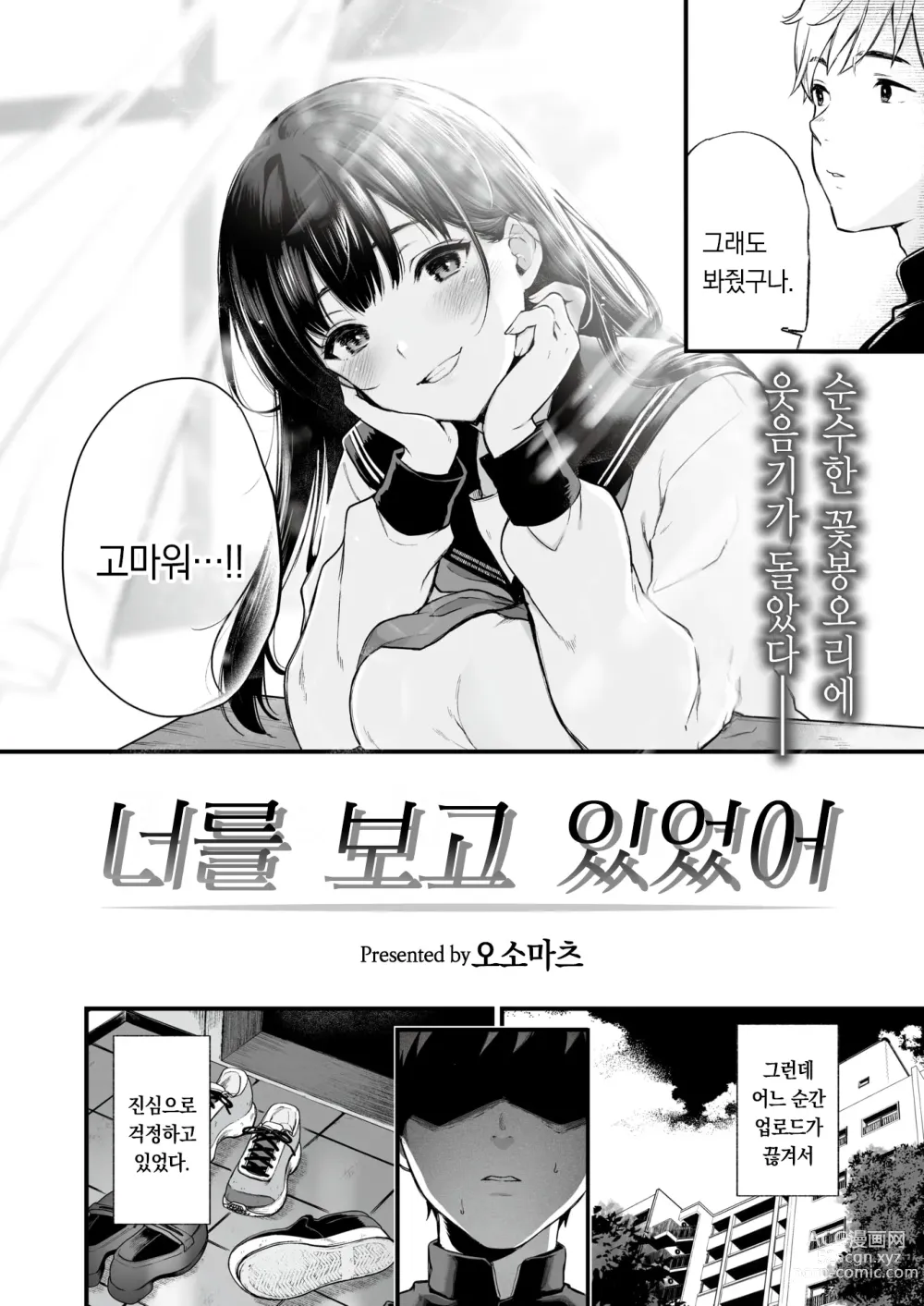 Page 3 of manga 너를 보고 있었어