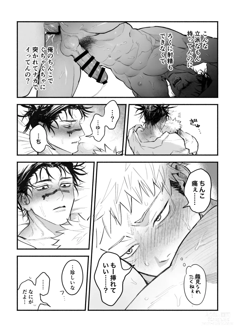 Page 12 of doujinshi Yuji x Choso Collection