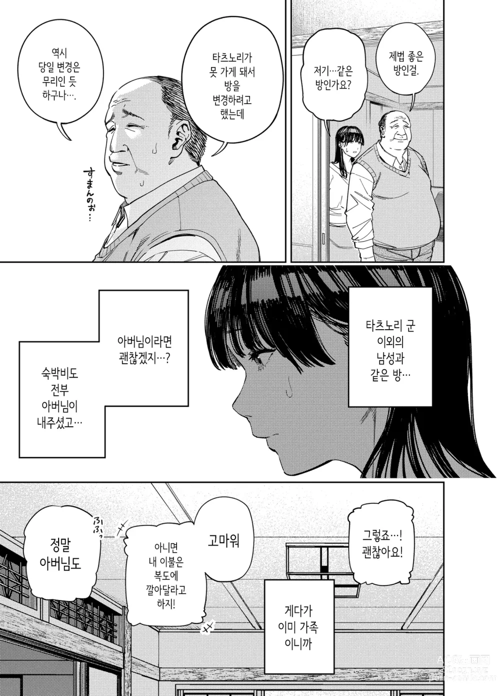 Page 15 of doujinshi Gifu ni Dakareru Tsuma Yui Hen Ⅰ｜시아버지에게 안기는 아내 유이편 Ⅰ