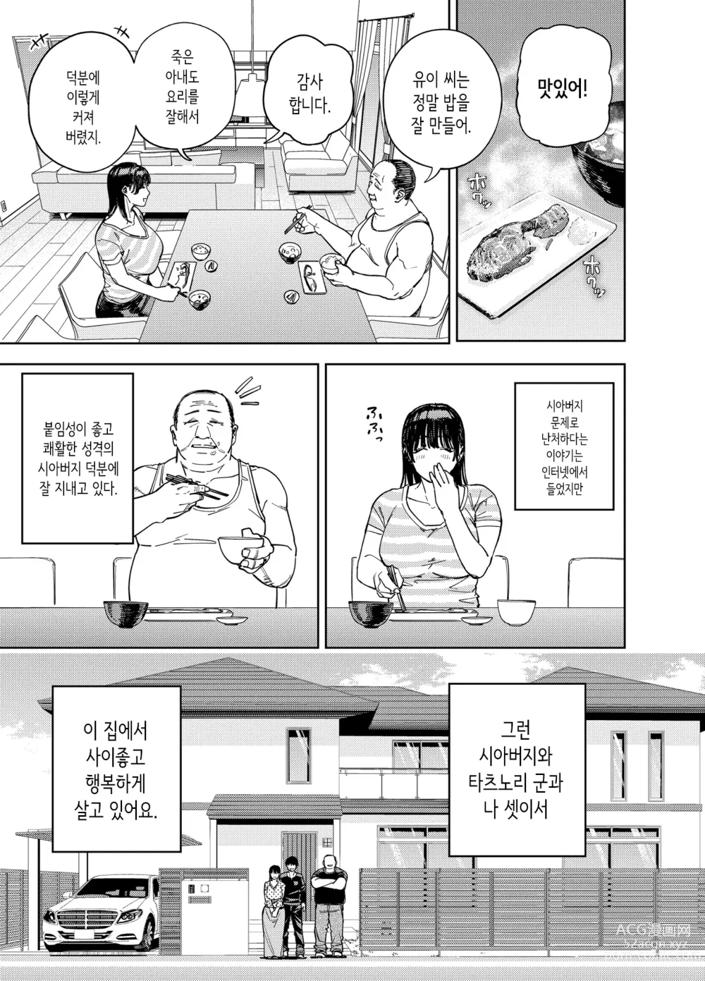 Page 7 of doujinshi Gifu ni Dakareru Tsuma Yui Hen Ⅰ｜시아버지에게 안기는 아내 유이편 Ⅰ