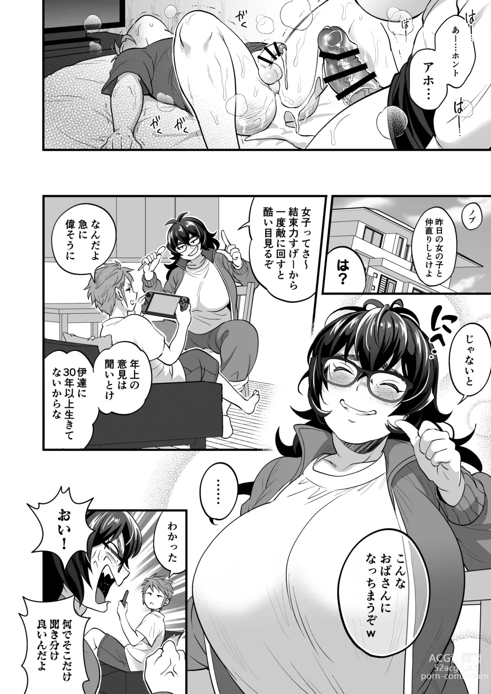 Page 32 of doujinshi Futanari Oba x Oi