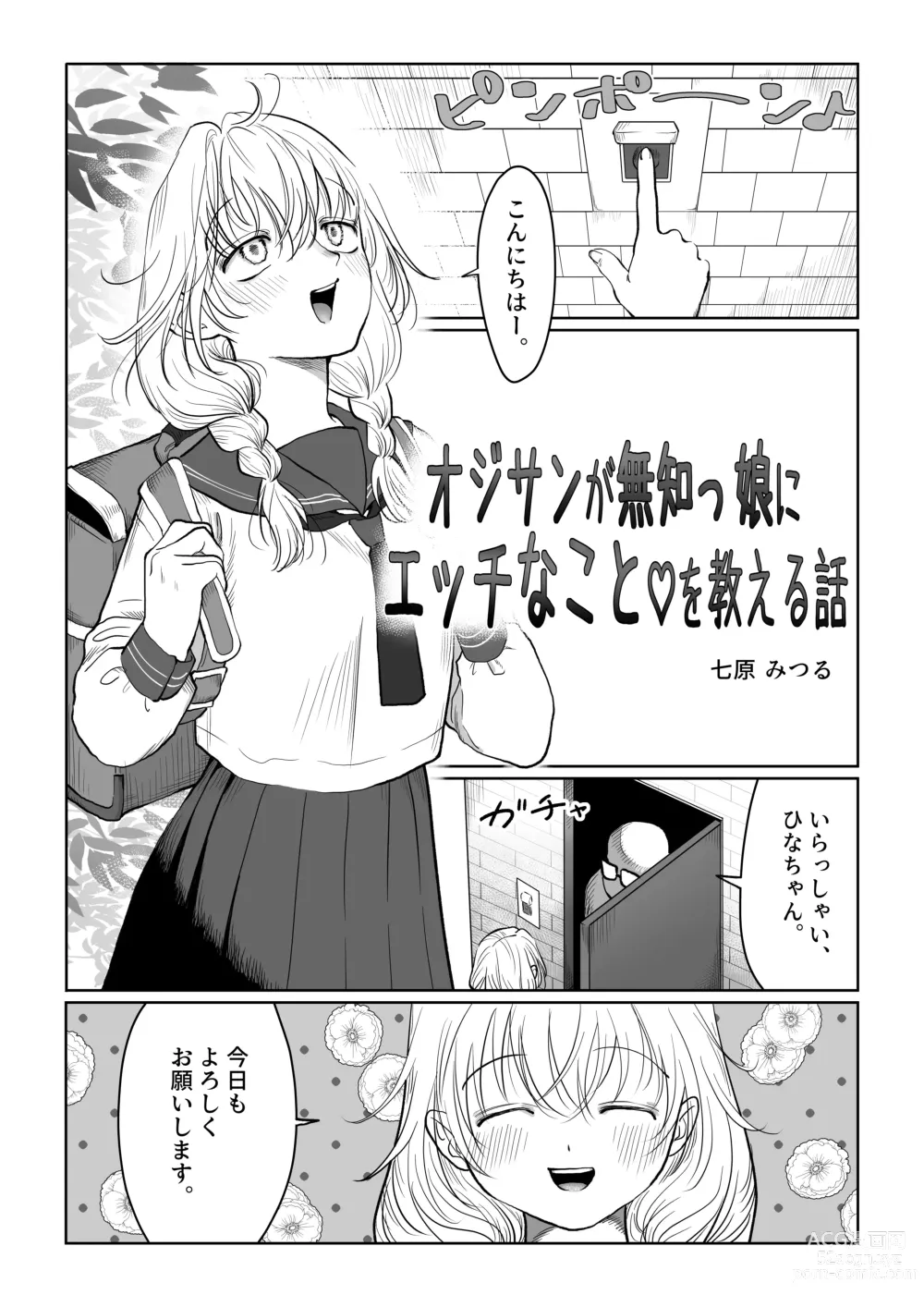 Page 3 of doujinshi Ojisan ga Muchikko ni Ecchi na Koto o Oshieru Hanashi Joukan