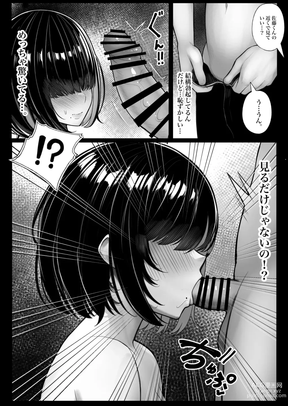 Page 18 of doujinshi Class no InCha-chan Wake Atte Ie Totsu Hamehame