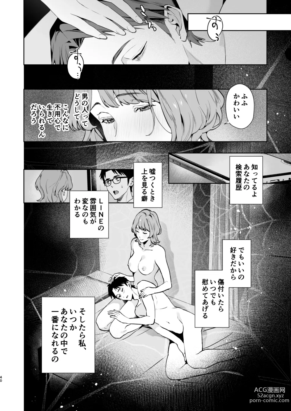 Page 41 of doujinshi Hebi to Kumo