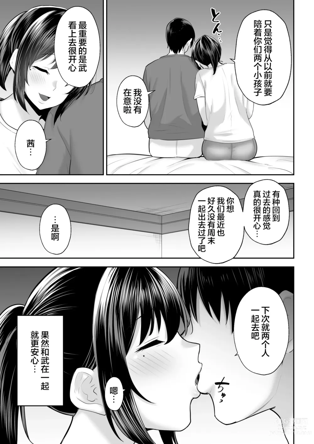 Page 36 of doujinshi Netorareta Bakunyuu Osananajimi Tsuma Akane -Mukashikkara Shinyuu (SeFri) to Yarimakuri Deshita lol-