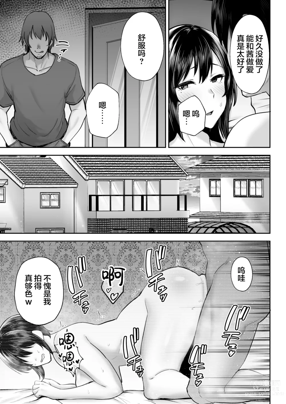 Page 38 of doujinshi Netorareta Bakunyuu Osananajimi Tsuma Akane -Mukashikkara Shinyuu (SeFri) to Yarimakuri Deshita lol-