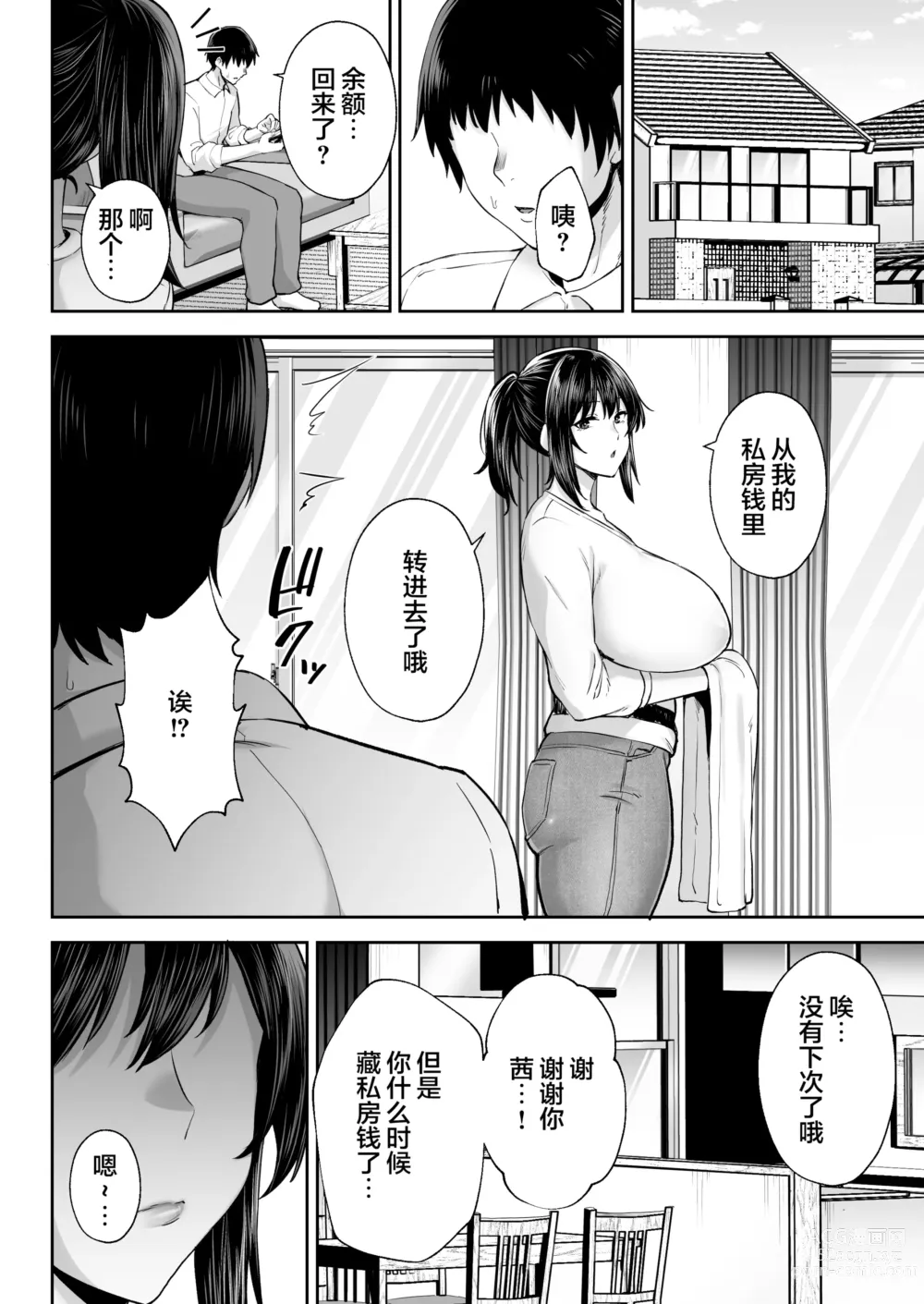 Page 67 of doujinshi Netorareta Bakunyuu Osananajimi Tsuma Akane -Mukashikkara Shinyuu (SeFri) to Yarimakuri Deshita lol-