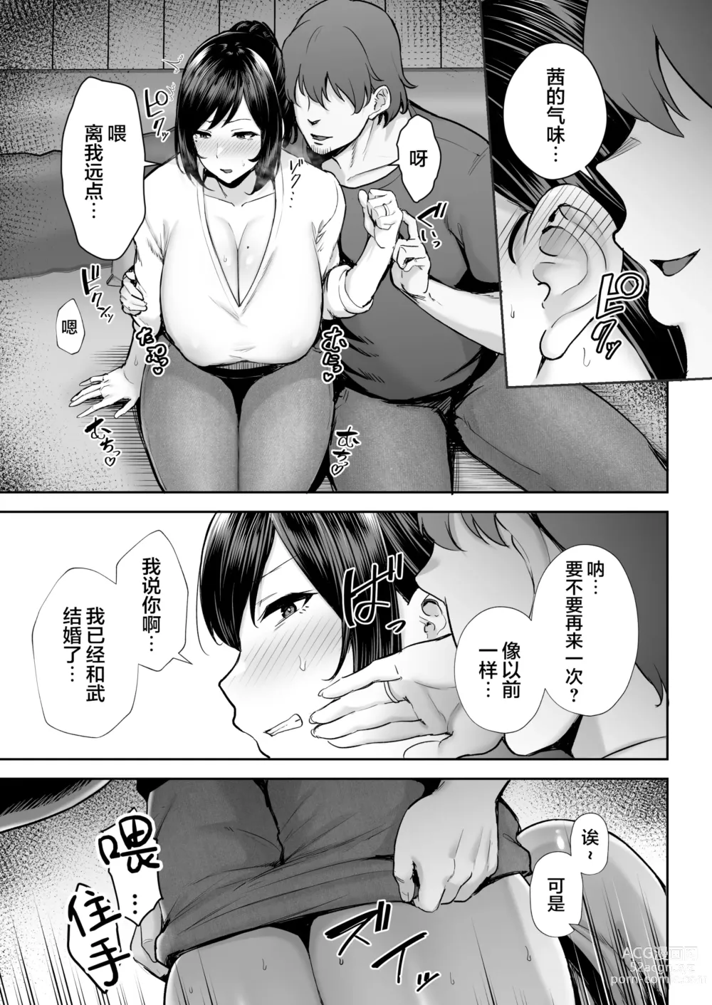 Page 10 of doujinshi Netorareta Bakunyuu Osananajimi Tsuma Akane -Mukashikkara Shinyuu (SeFri) to Yarimakuri Deshita lol-