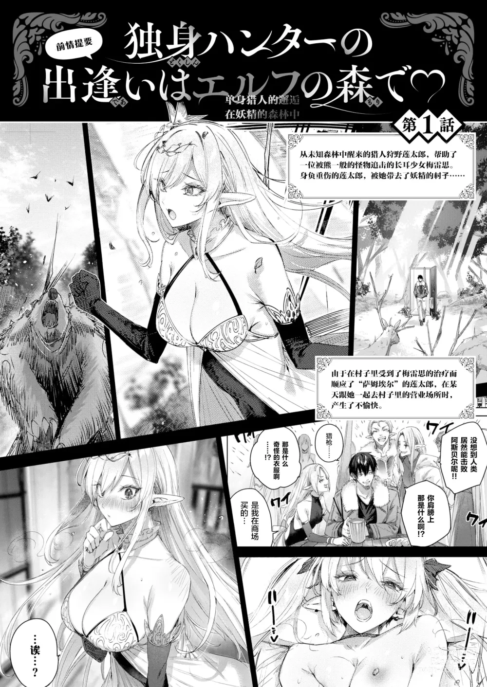 Page 2 of manga Dokushin Hunter no Deai wa Elf no Mori de Ch. 4