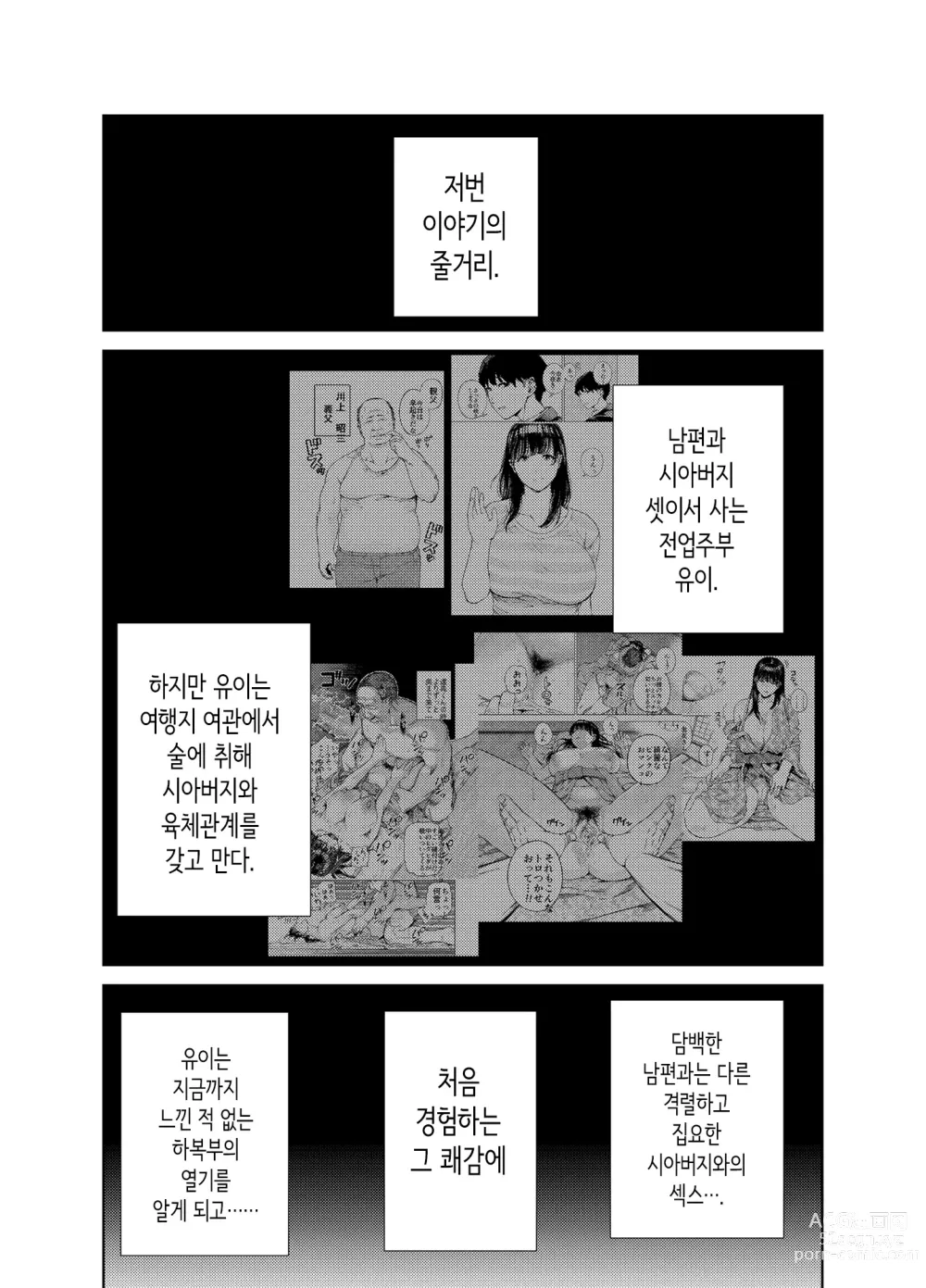 Page 2 of doujinshi Gifu ni Dakareru Tsuma Yui Hen Ⅱ｜시아버지에게 안기는 아내 유이편 Ⅱ