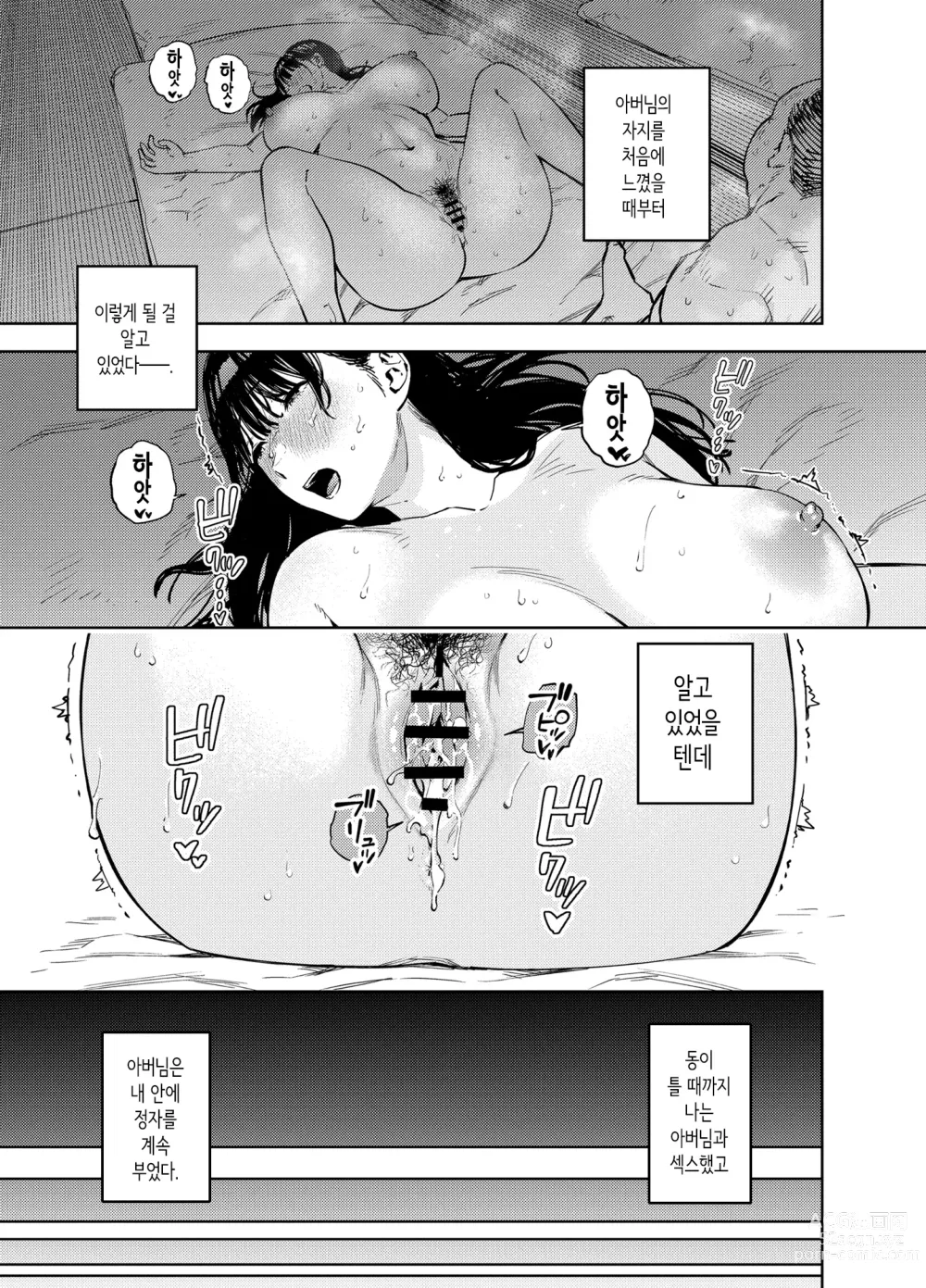 Page 50 of doujinshi Gifu ni Dakareru Tsuma Yui Hen Ⅱ｜시아버지에게 안기는 아내 유이편 Ⅱ