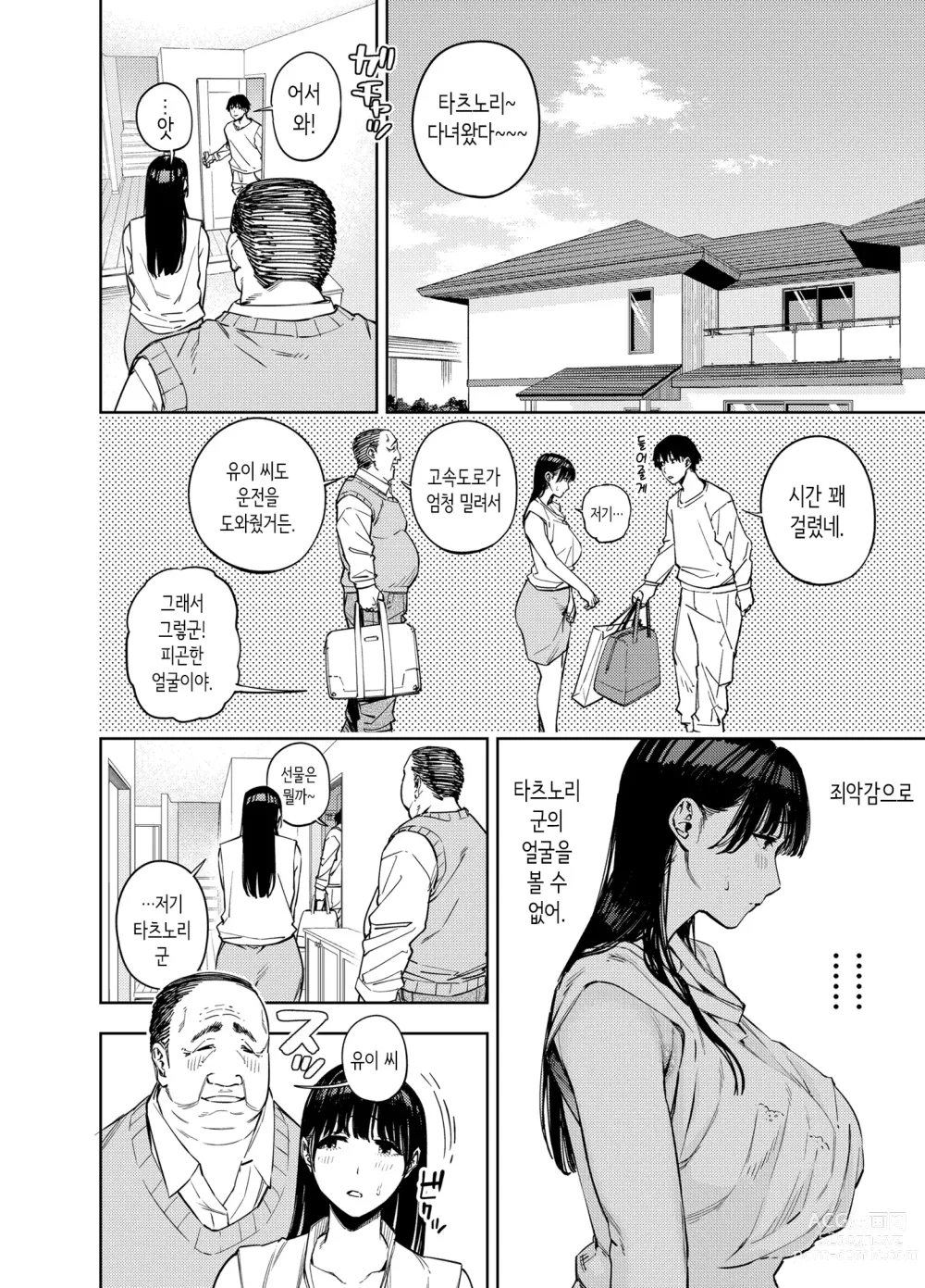 Page 51 of doujinshi Gifu ni Dakareru Tsuma Yui Hen Ⅱ｜시아버지에게 안기는 아내 유이편 Ⅱ