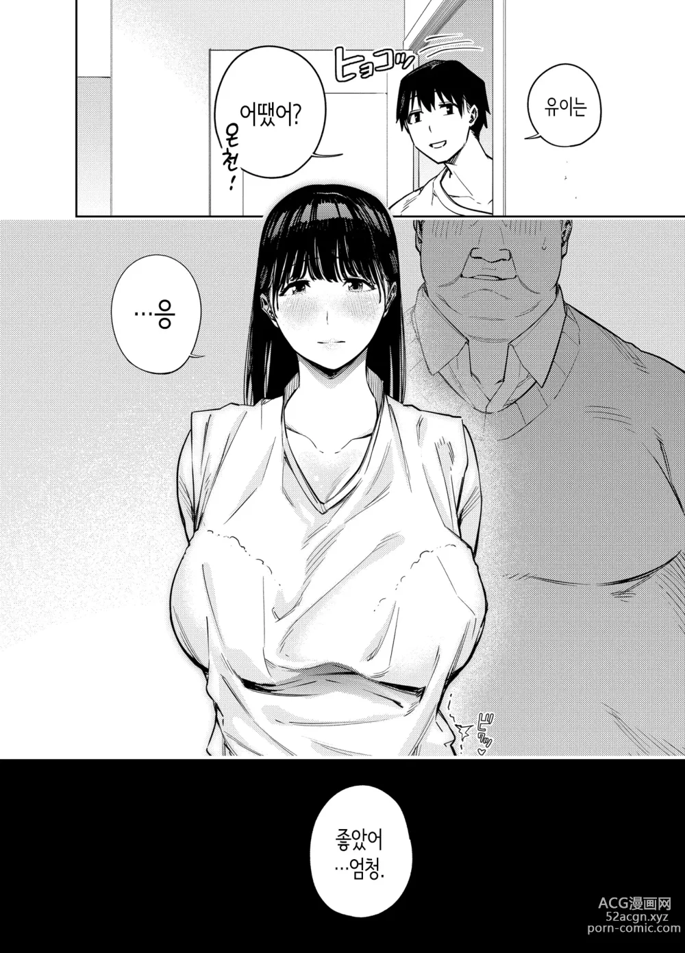 Page 53 of doujinshi Gifu ni Dakareru Tsuma Yui Hen Ⅱ｜시아버지에게 안기는 아내 유이편 Ⅱ