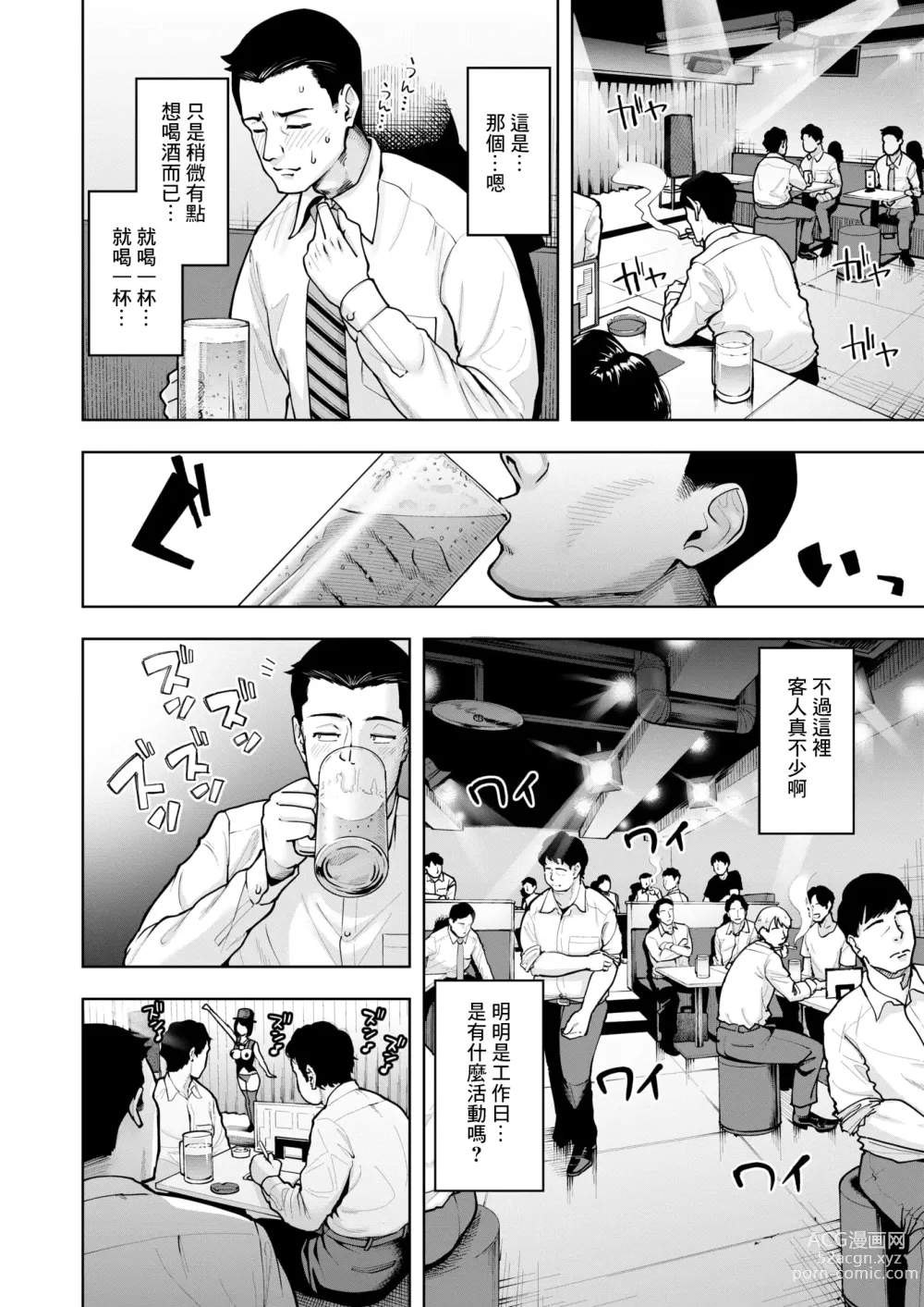 Page 2 of manga Yonimo Kimochi Ii Magic Show