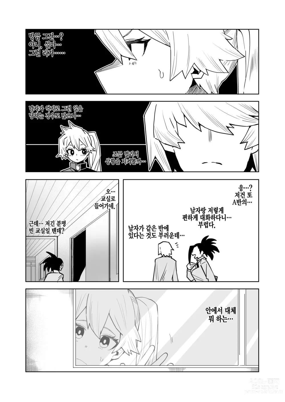 Page 2 of doujinshi 정조역전 아카데미아 ~켄도의 경우~