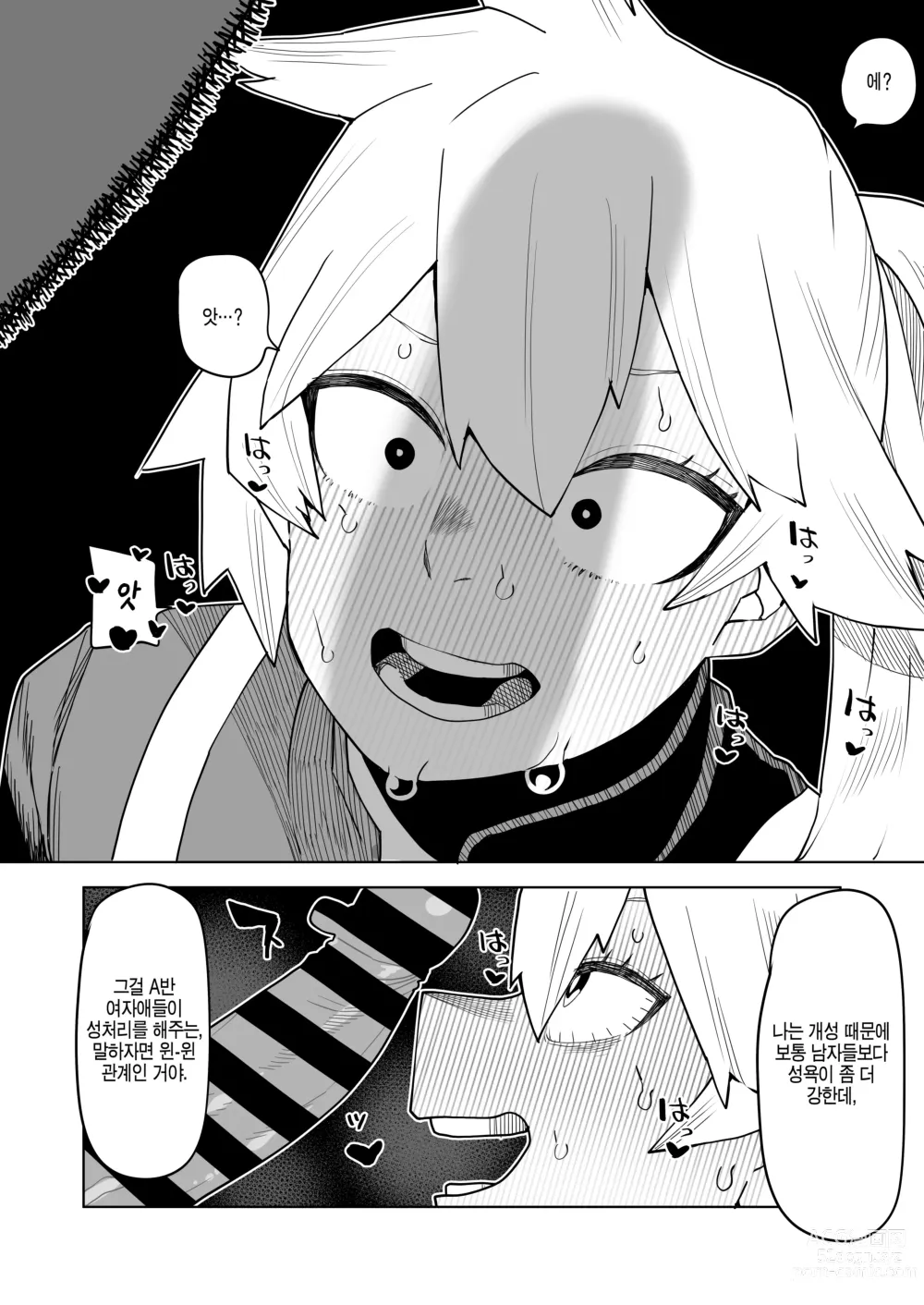 Page 6 of doujinshi 정조역전 아카데미아 ~켄도의 경우~