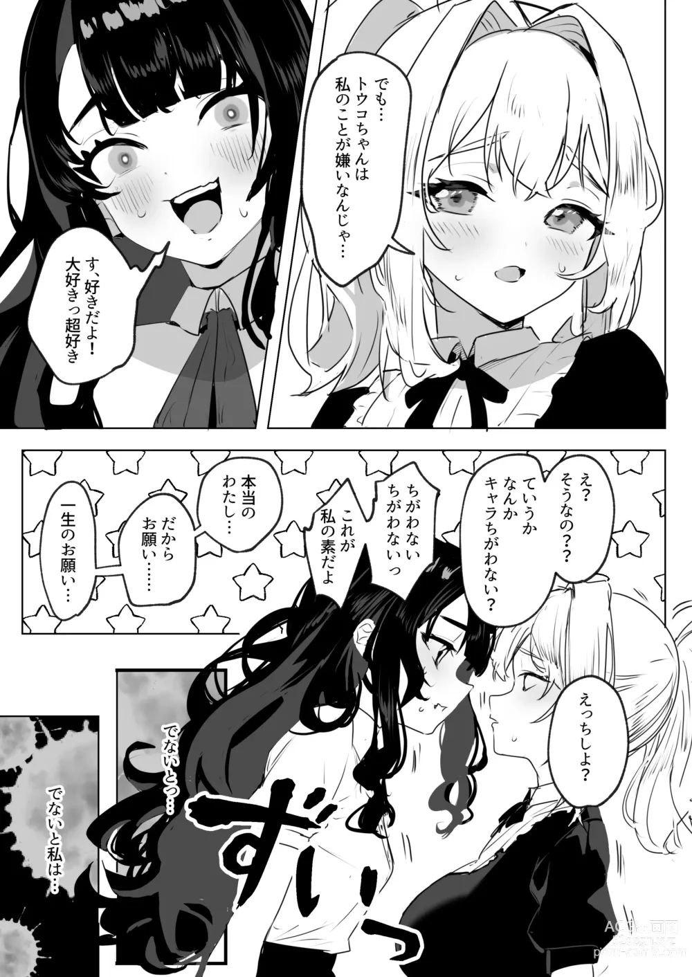 Page 4 of doujinshi Futanari Akuyaku Reijou ni Tensei shita no de Otomege no Heroine o Kouryaku Shimasu