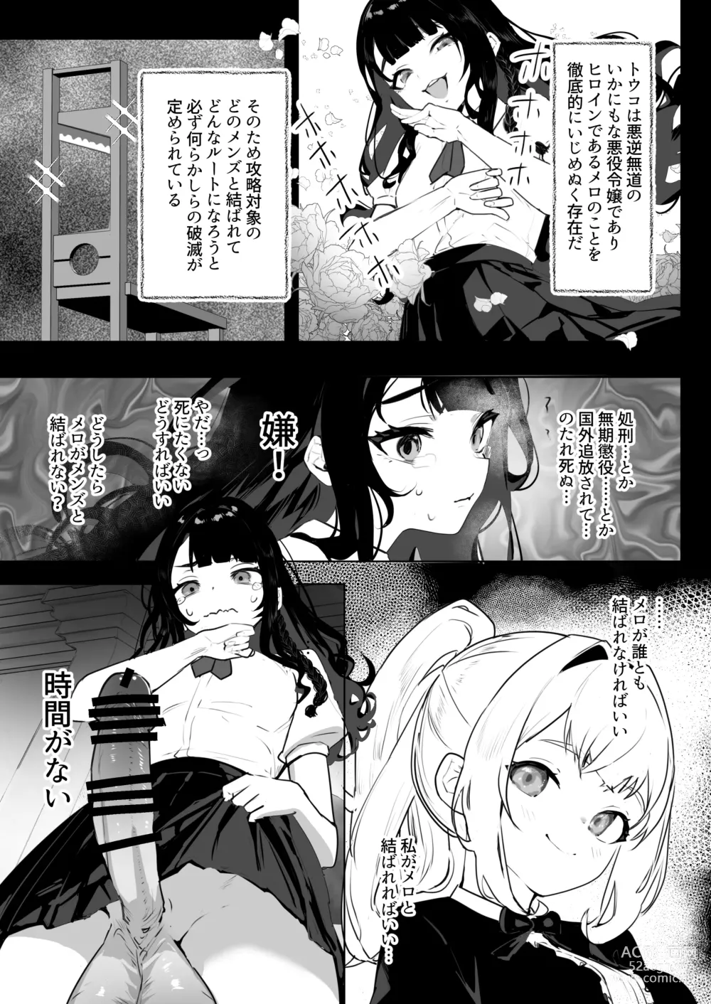 Page 6 of doujinshi Futanari Akuyaku Reijou ni Tensei shita no de Otomege no Heroine o Kouryaku Shimasu