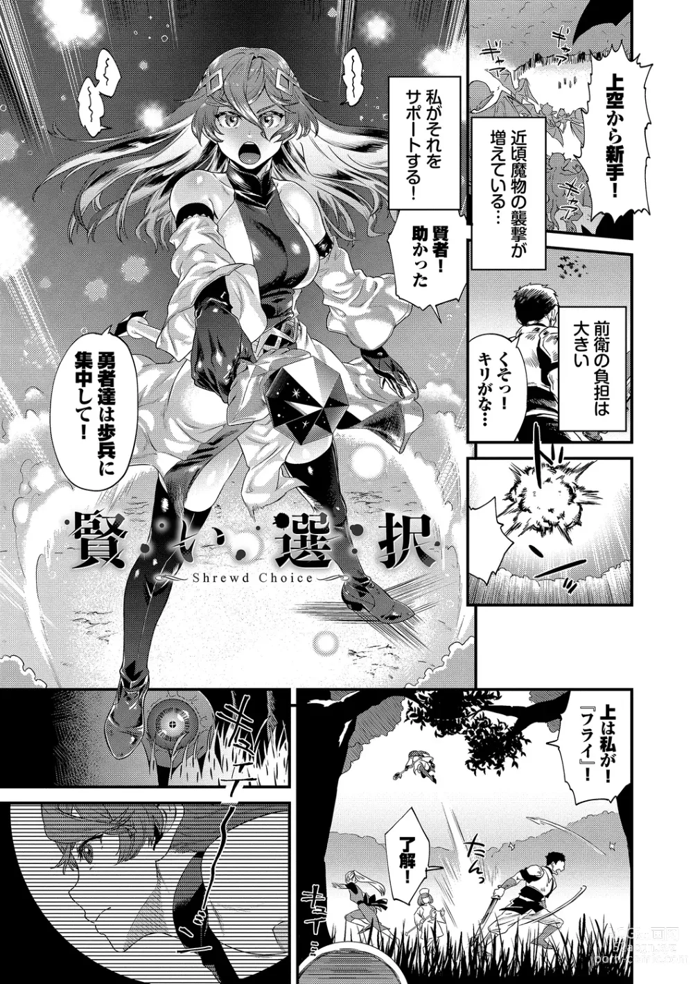 Page 23 of manga Inda Shinkou - Lewdness Depravity