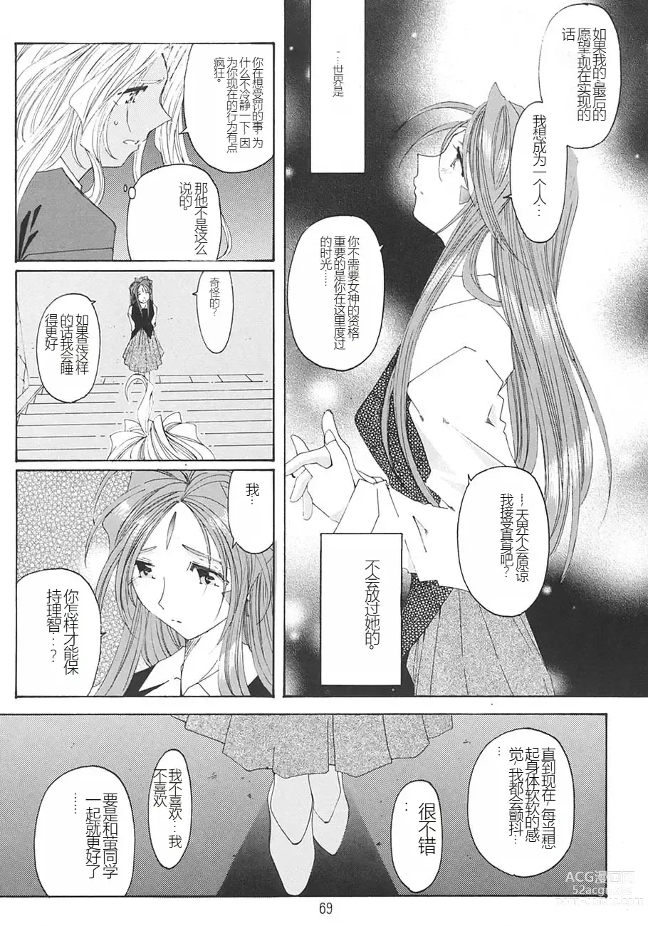 Page 31 of doujinshi SILENT BELL ECHO Refrain