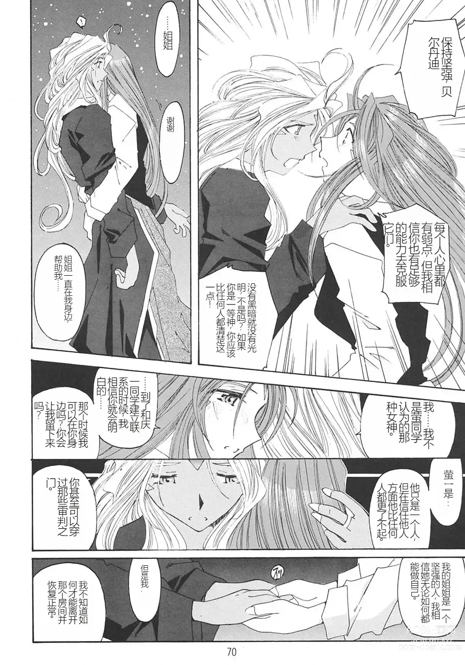 Page 32 of doujinshi SILENT BELL ECHO Refrain