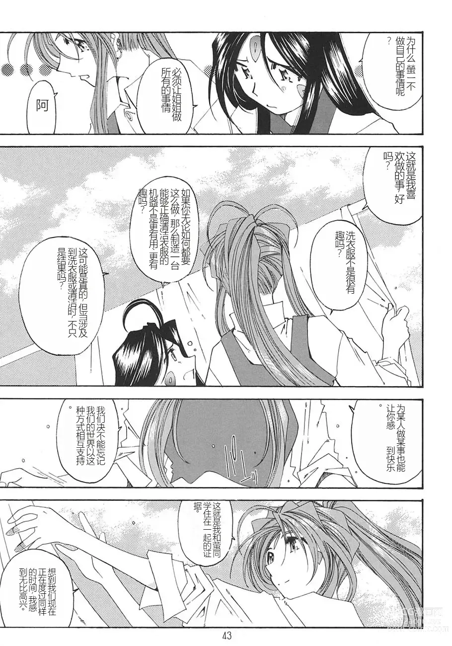 Page 5 of doujinshi SILENT BELL ECHO Refrain