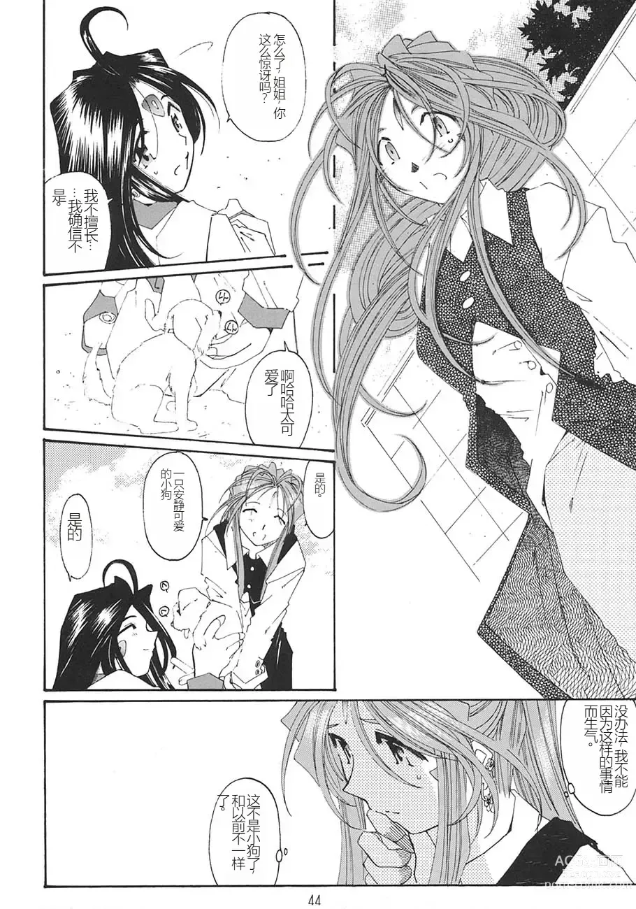 Page 6 of doujinshi SILENT BELL ECHO Refrain