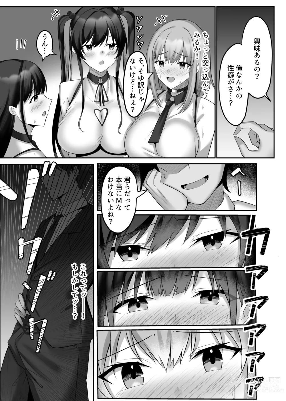 Page 11 of doujinshi マゾだらけのガールズバー〜グイグイ来る飢えたドM女たちとの貪るような調〇エッチ〜