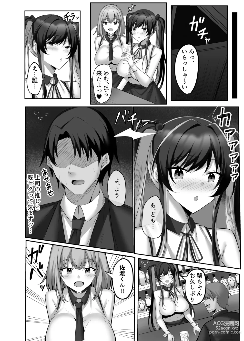 Page 24 of doujinshi マゾだらけのガールズバー〜グイグイ来る飢えたドM女たちとの貪るような調〇エッチ〜