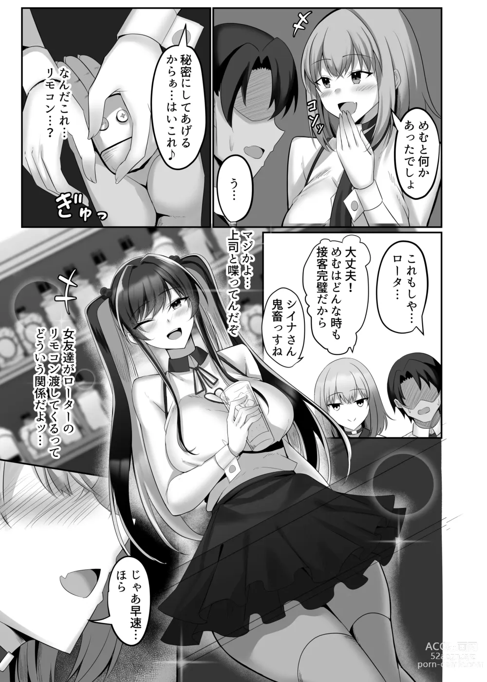 Page 25 of doujinshi マゾだらけのガールズバー〜グイグイ来る飢えたドM女たちとの貪るような調〇エッチ〜