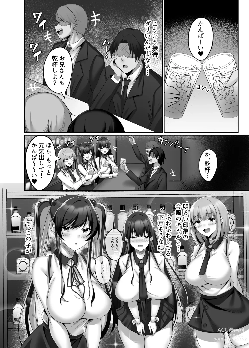 Page 4 of doujinshi マゾだらけのガールズバー〜グイグイ来る飢えたドM女たちとの貪るような調〇エッチ〜