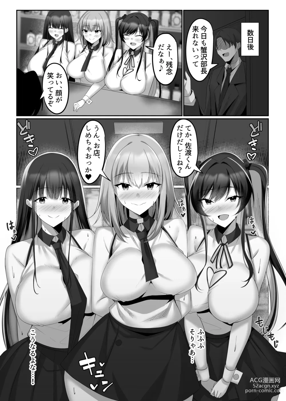 Page 41 of doujinshi マゾだらけのガールズバー〜グイグイ来る飢えたドM女たちとの貪るような調〇エッチ〜