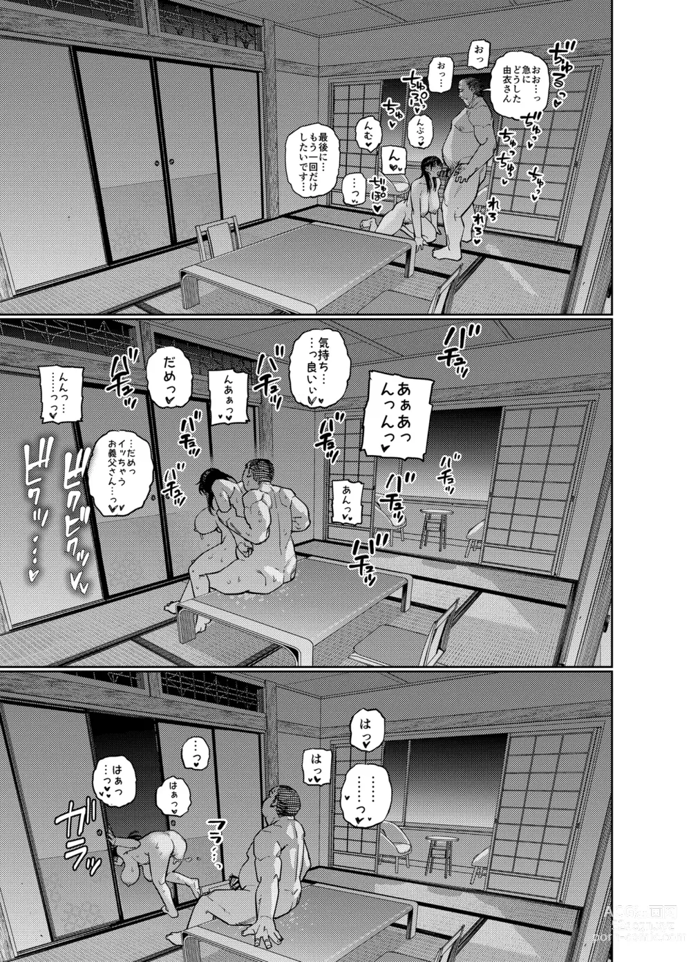 Page 40 of doujinshi 義父に抱かれる妻 由衣編2