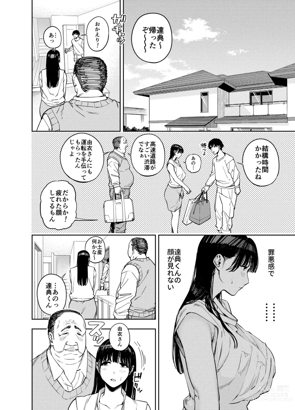 Page 51 of doujinshi 義父に抱かれる妻 由衣編2