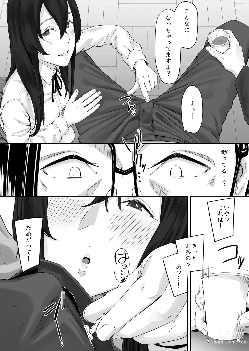 Page 19 of doujinshi 魔性の少女