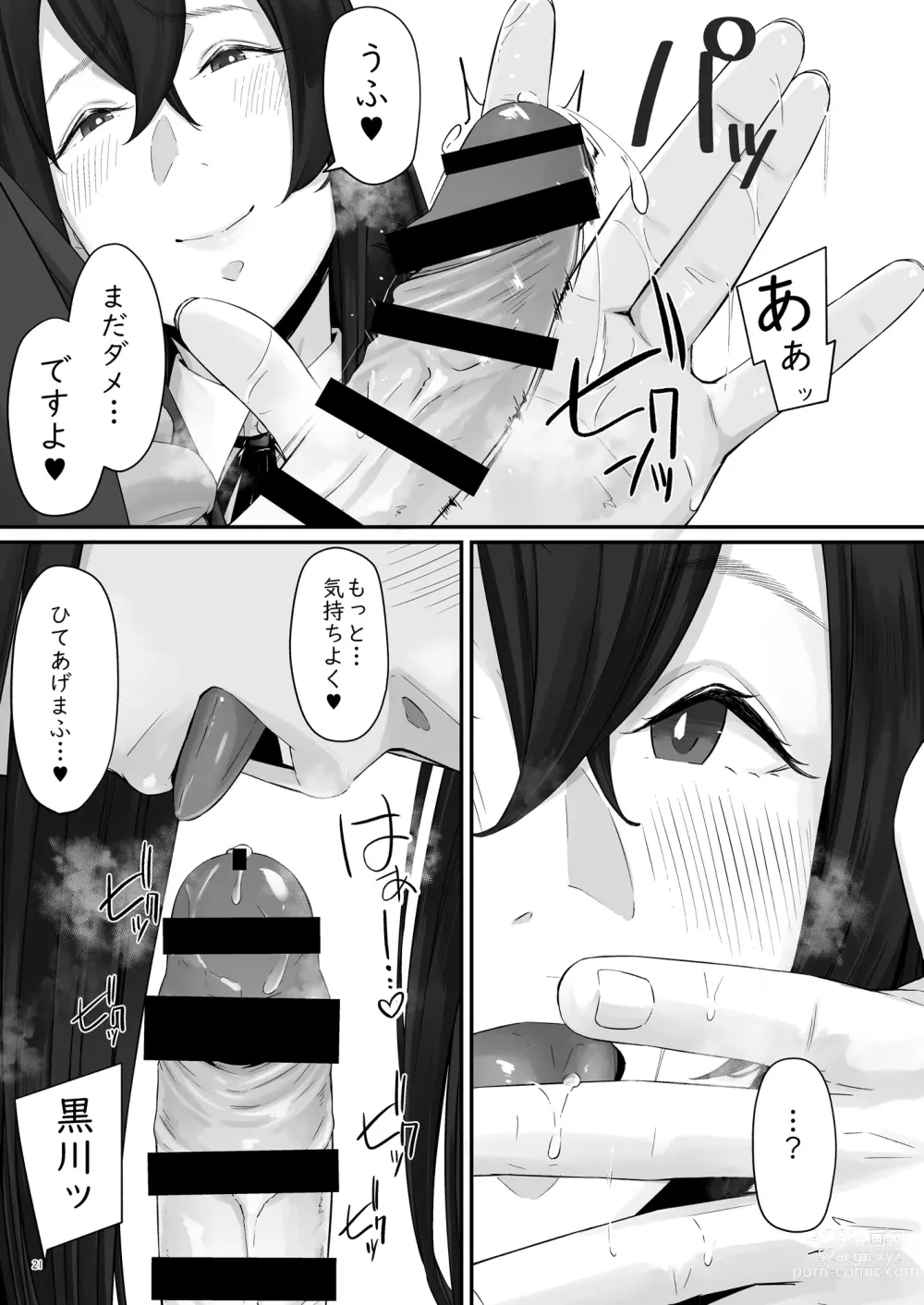 Page 22 of doujinshi 魔性の少女