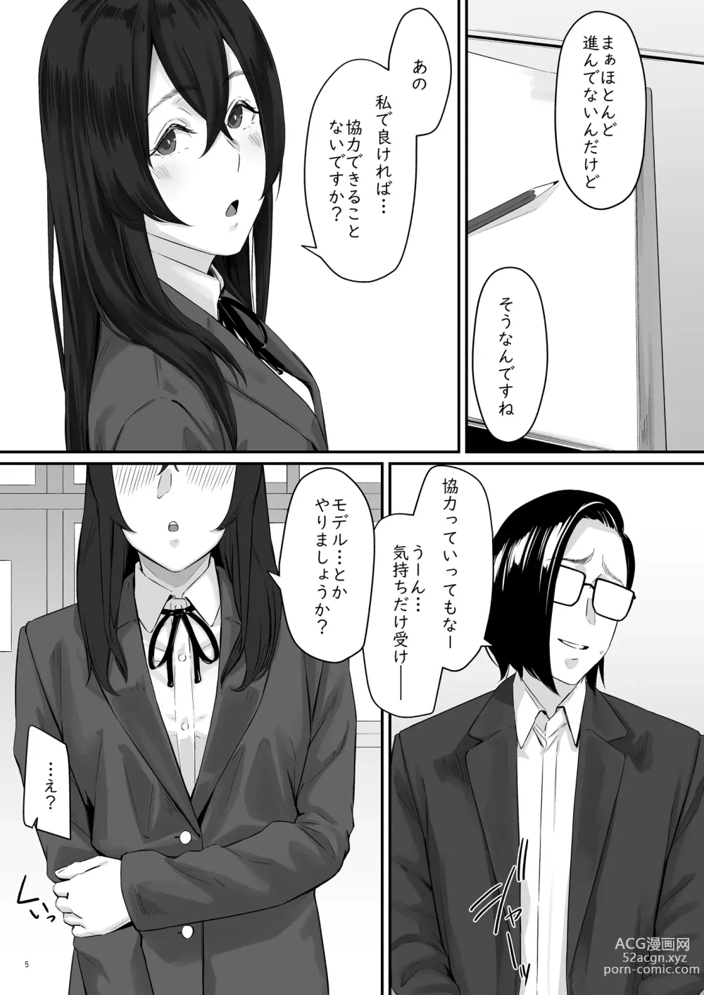 Page 6 of doujinshi 魔性の少女