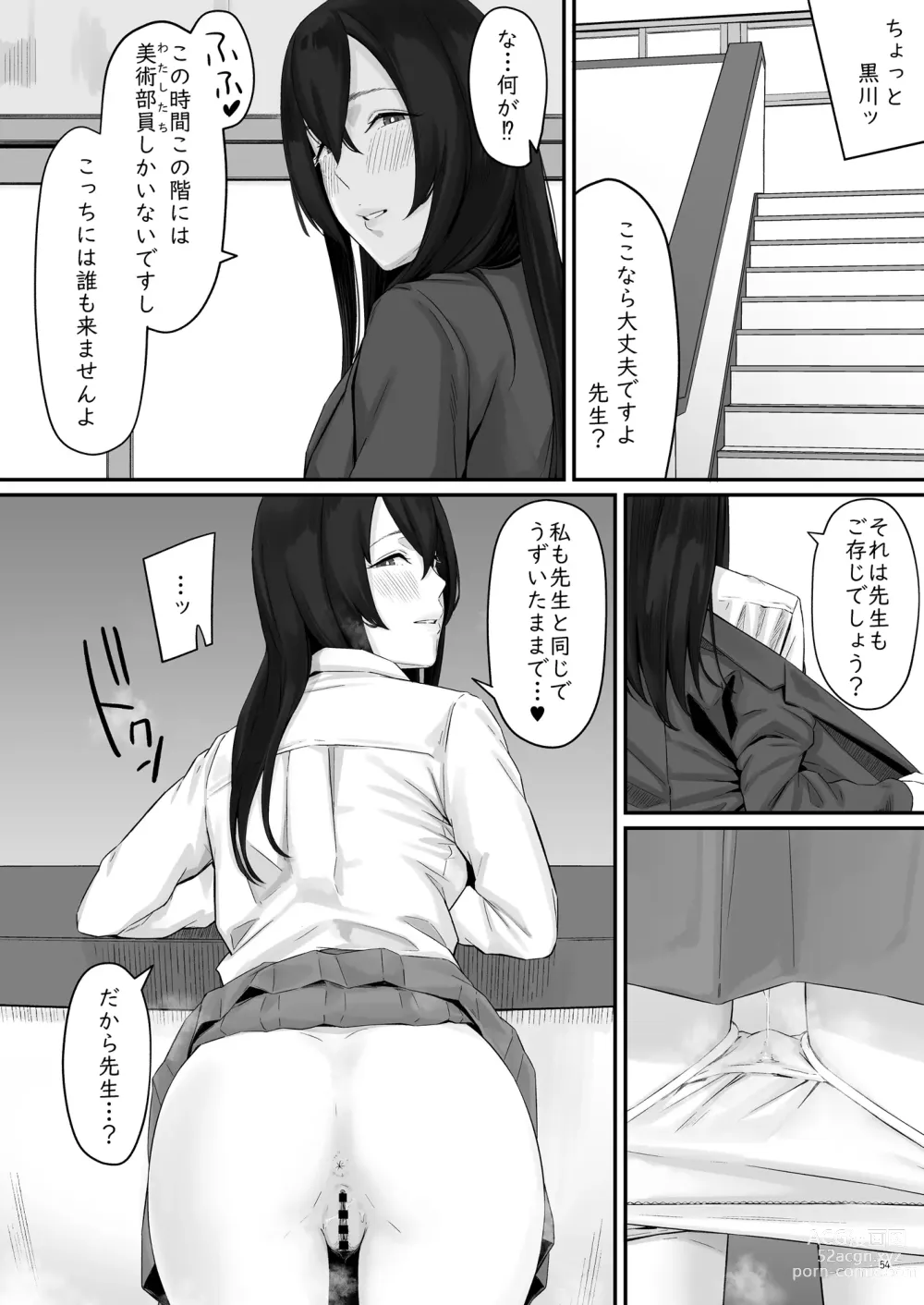 Page 55 of doujinshi 魔性の少女