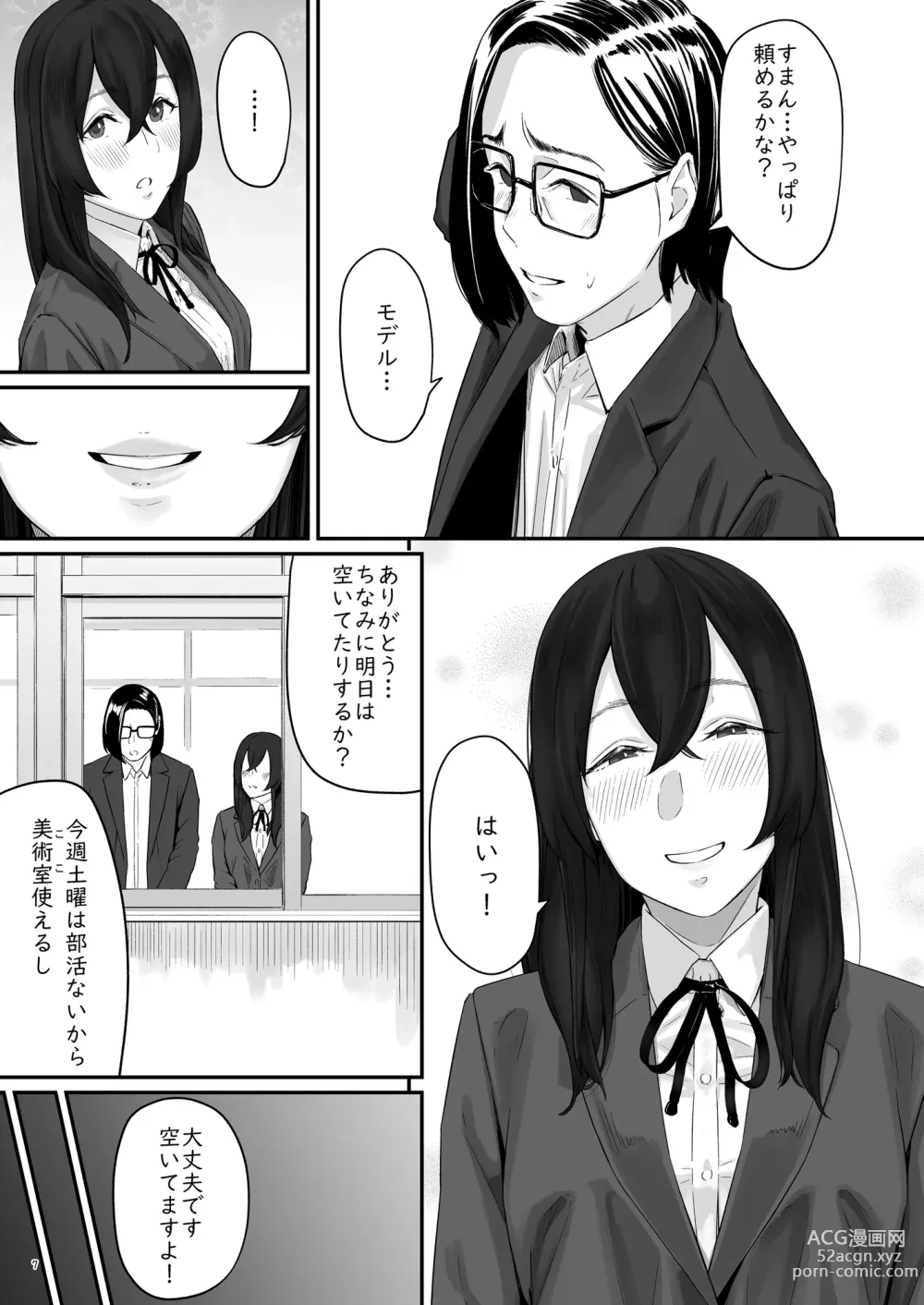 Page 8 of doujinshi 魔性の少女